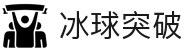 MG冰球突破(中国游)官方网站